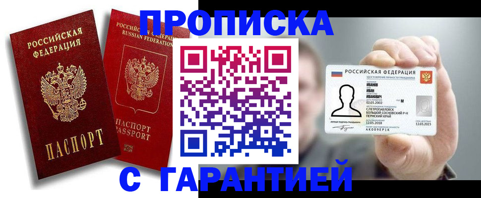 прописка штамп в Новоульяновске